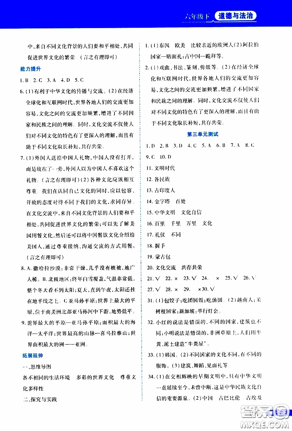 黑龍江教育出版社2020年資源與評價(jià)道德與法治六年級下冊人教版參考答案