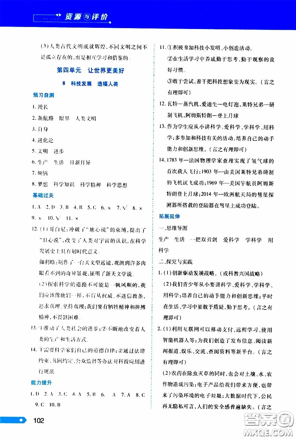 黑龍江教育出版社2020年資源與評價(jià)道德與法治六年級下冊人教版參考答案