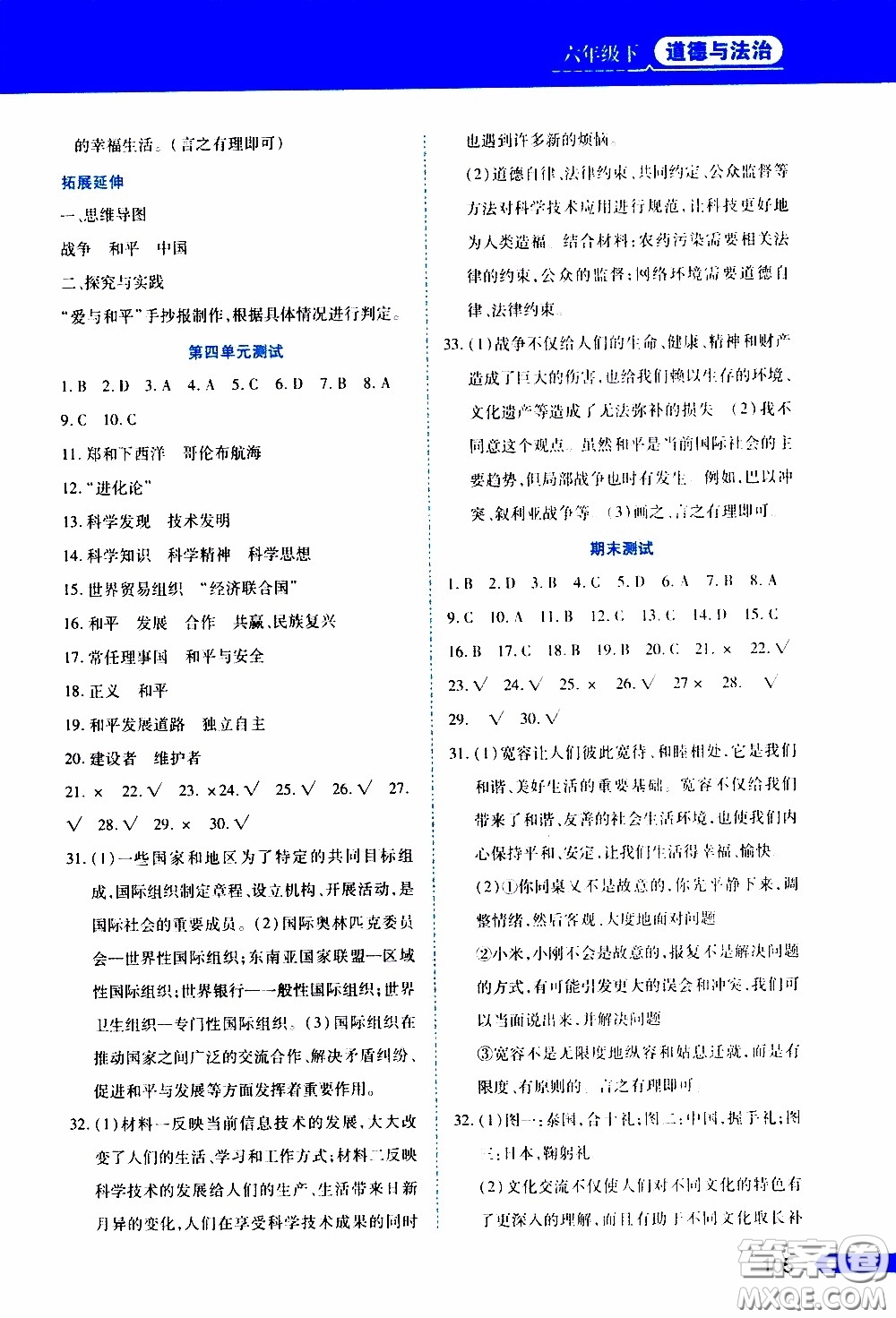 黑龍江教育出版社2020年資源與評價(jià)道德與法治六年級下冊人教版參考答案