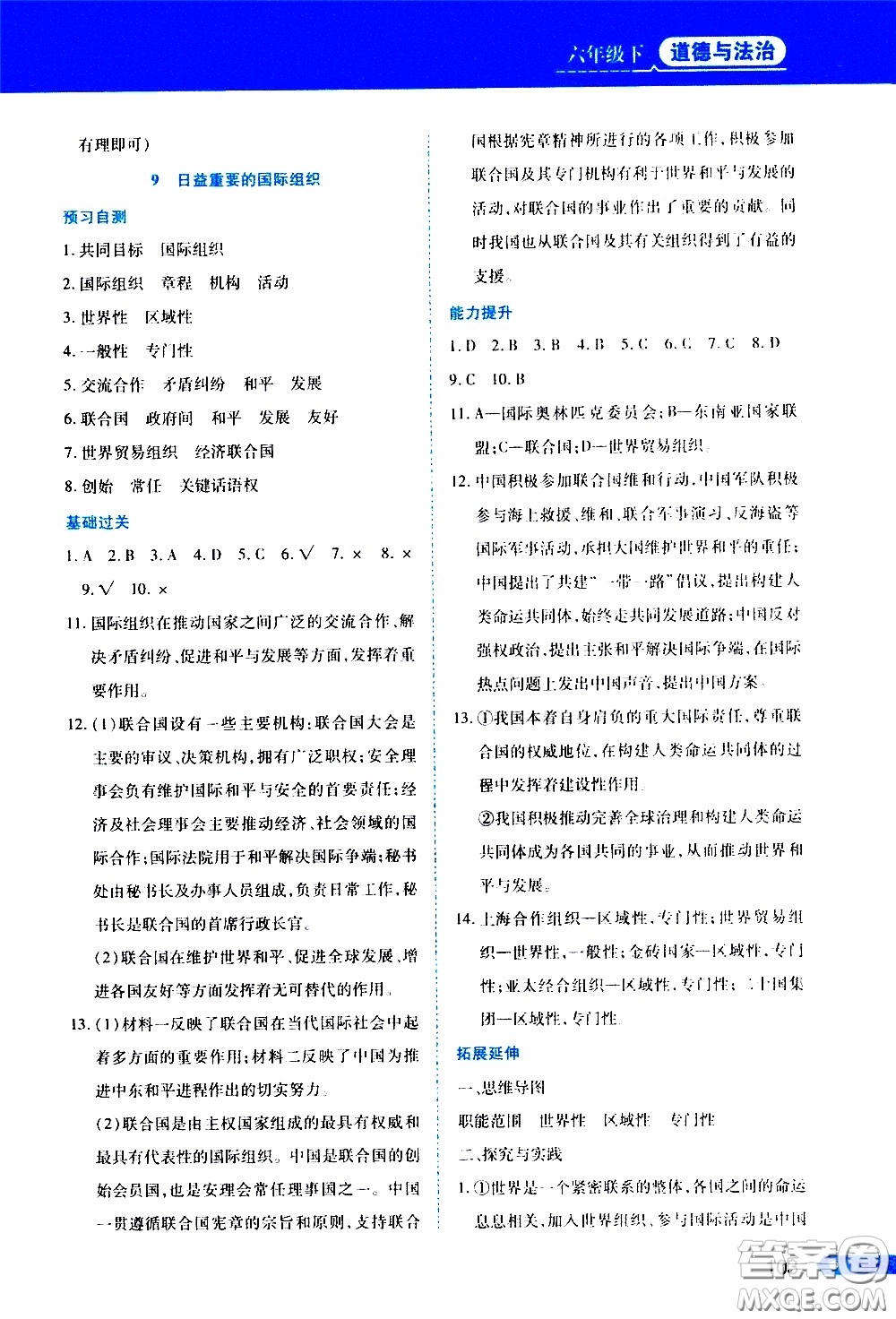 黑龍江教育出版社2020年資源與評價(jià)道德與法治六年級下冊人教版參考答案