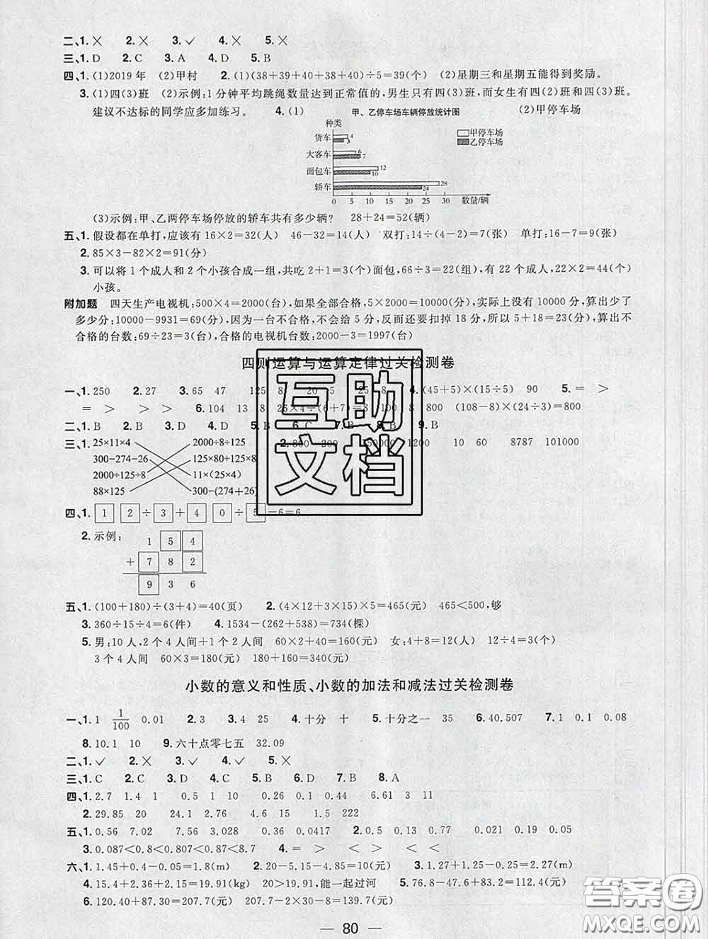2020新版陽光同學(xué)一線名師全優(yōu)好卷四年級(jí)數(shù)學(xué)下冊(cè)人教版廣東專版答案