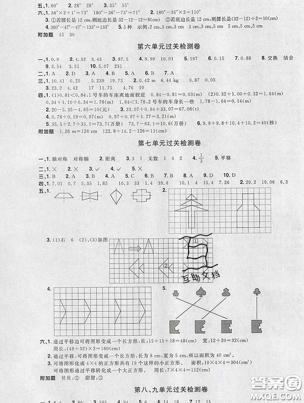 2020新版陽光同學(xué)一線名師全優(yōu)好卷四年級(jí)數(shù)學(xué)下冊(cè)人教版廣東專版答案