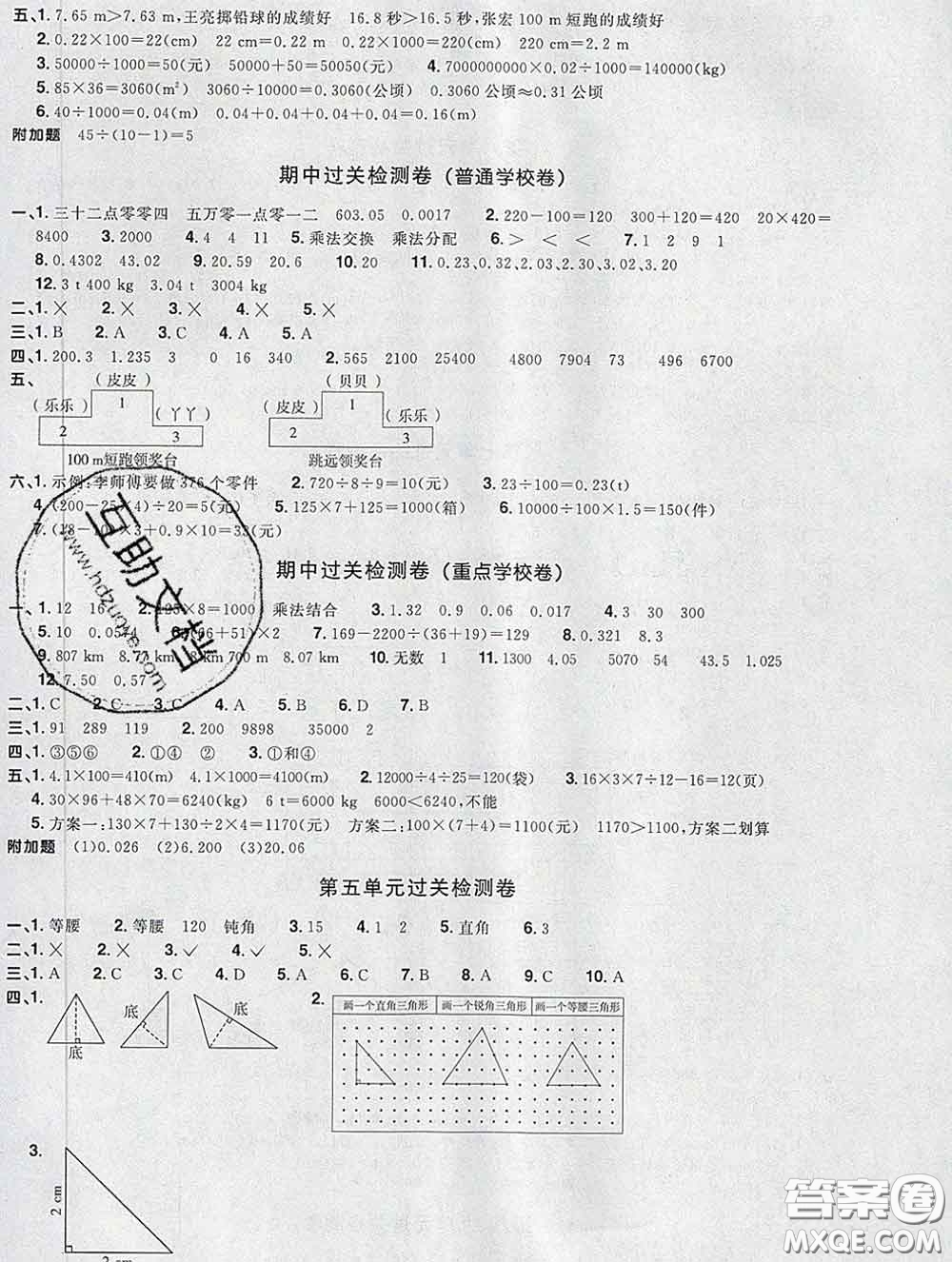 2020新版陽光同學(xué)一線名師全優(yōu)好卷四年級(jí)數(shù)學(xué)下冊(cè)人教版廣東專版答案