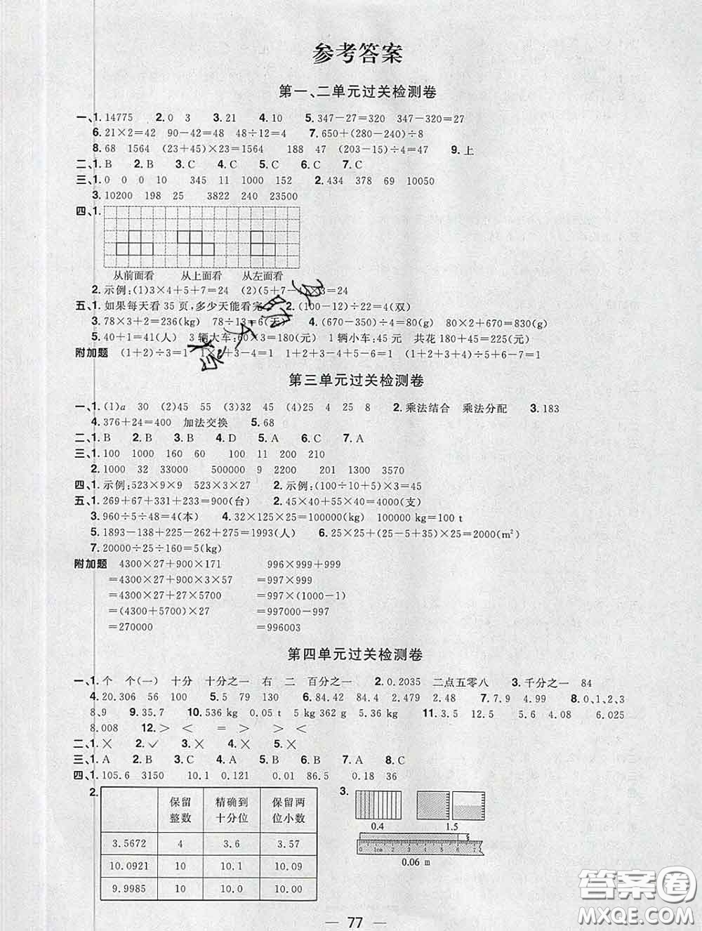 2020新版陽光同學(xué)一線名師全優(yōu)好卷四年級(jí)數(shù)學(xué)下冊(cè)人教版廣東專版答案