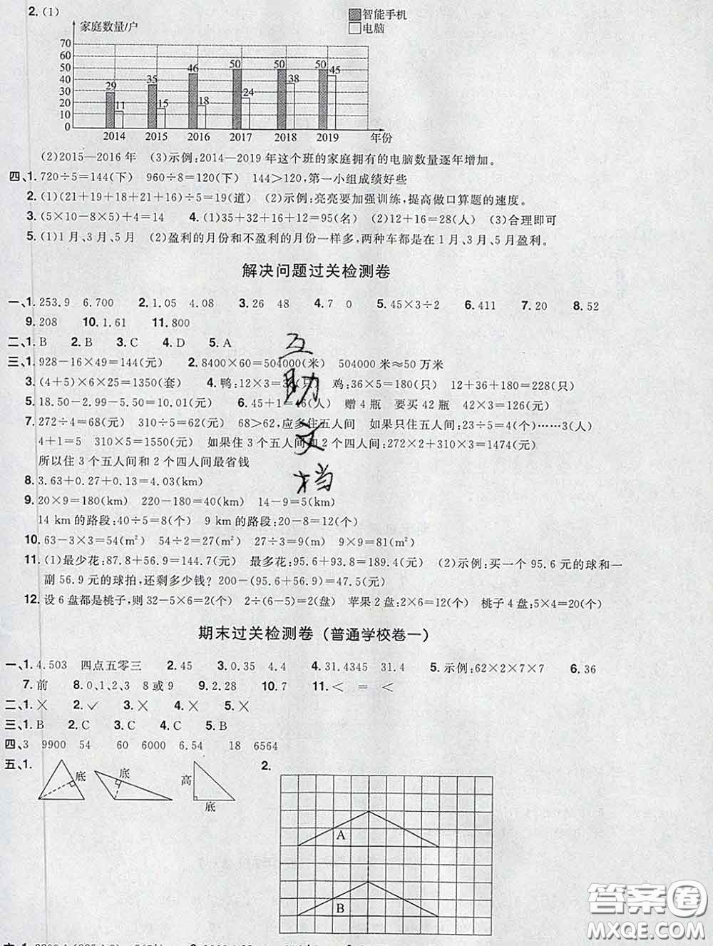 2020新版陽光同學(xué)一線名師全優(yōu)好卷四年級(jí)數(shù)學(xué)下冊(cè)人教版廣東專版答案