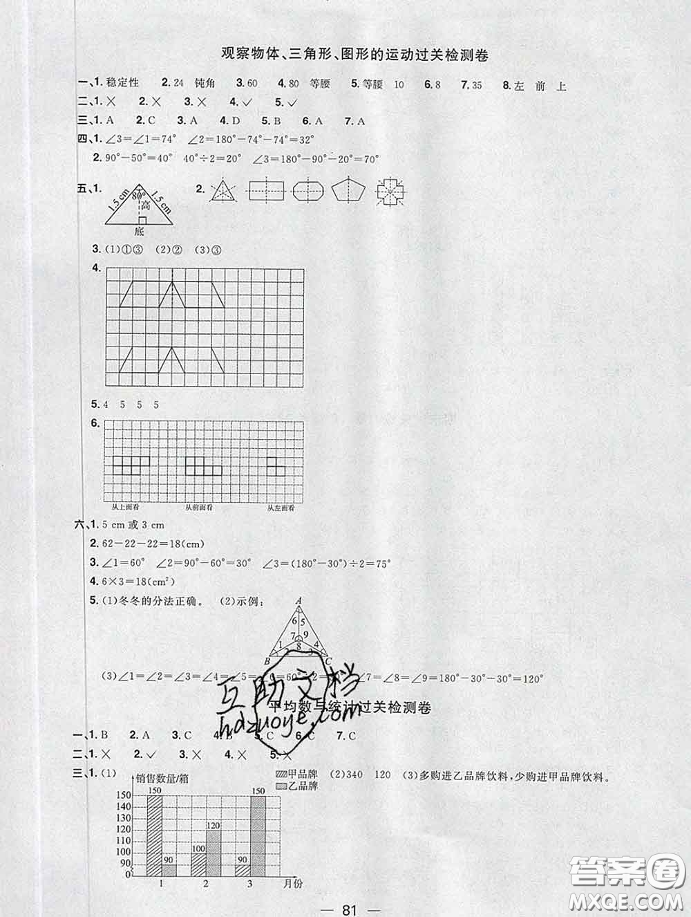 2020新版陽光同學(xué)一線名師全優(yōu)好卷四年級(jí)數(shù)學(xué)下冊(cè)人教版廣東專版答案