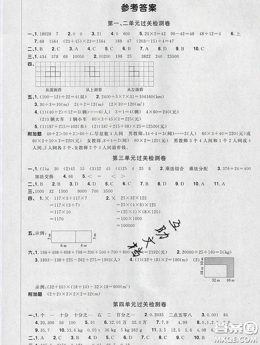 2020新版陽光同學(xué)一線名師全優(yōu)好卷四年級(jí)數(shù)學(xué)下冊(cè)人教版福建專版答案