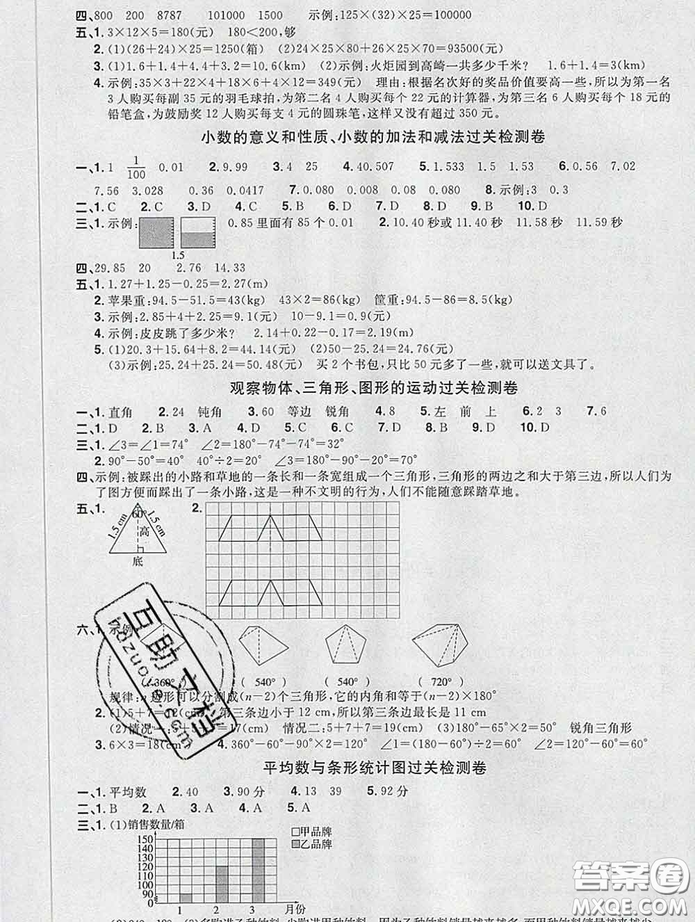 2020新版陽光同學(xué)一線名師全優(yōu)好卷四年級(jí)數(shù)學(xué)下冊(cè)人教版福建專版答案