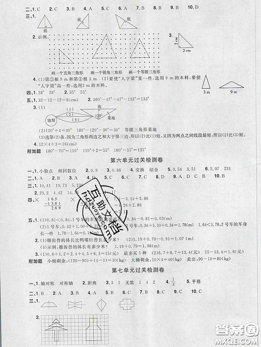 2020新版陽光同學(xué)一線名師全優(yōu)好卷四年級(jí)數(shù)學(xué)下冊(cè)人教版福建專版答案
