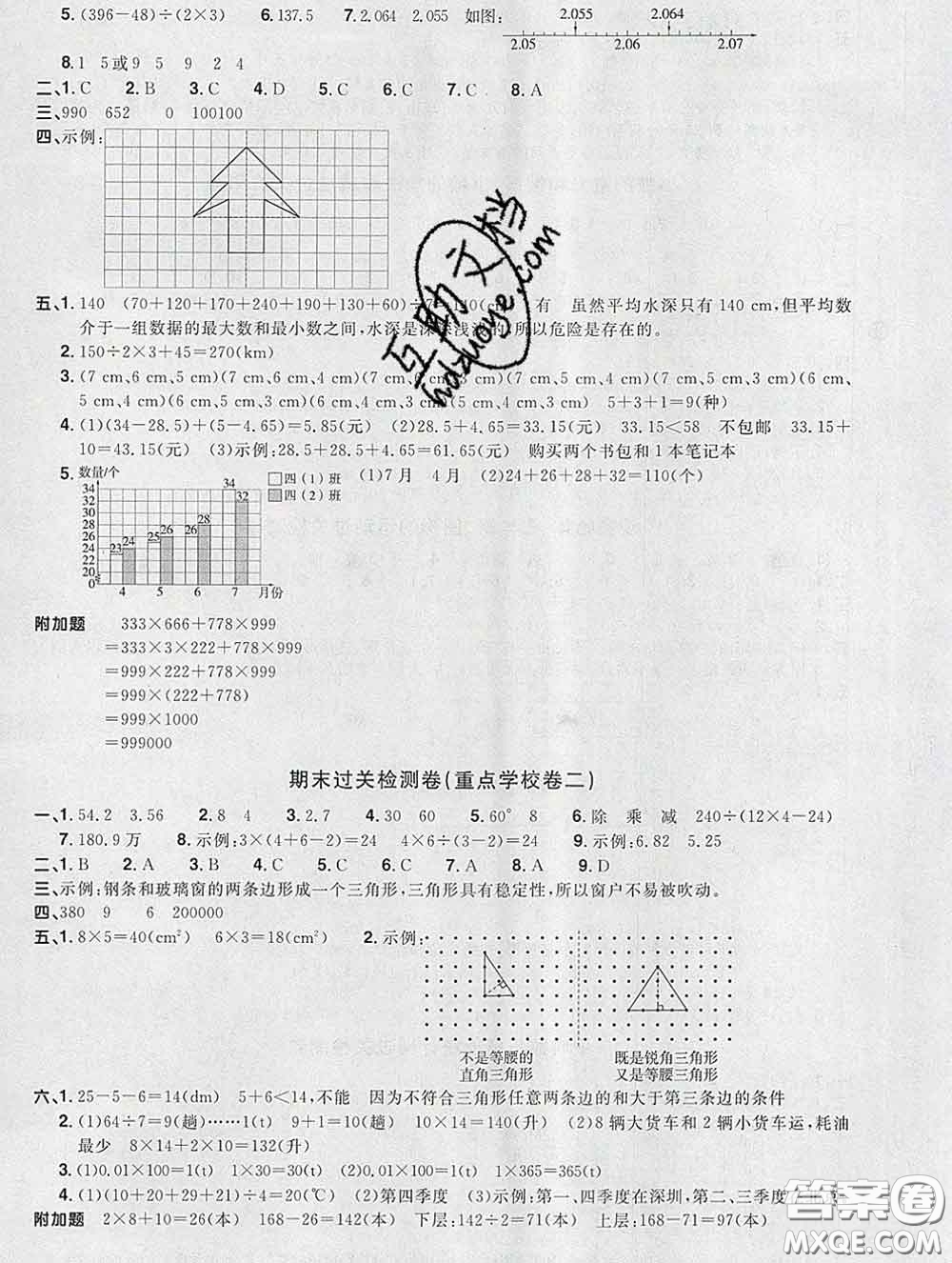2020新版陽光同學(xué)一線名師全優(yōu)好卷四年級(jí)數(shù)學(xué)下冊(cè)人教版福建專版答案