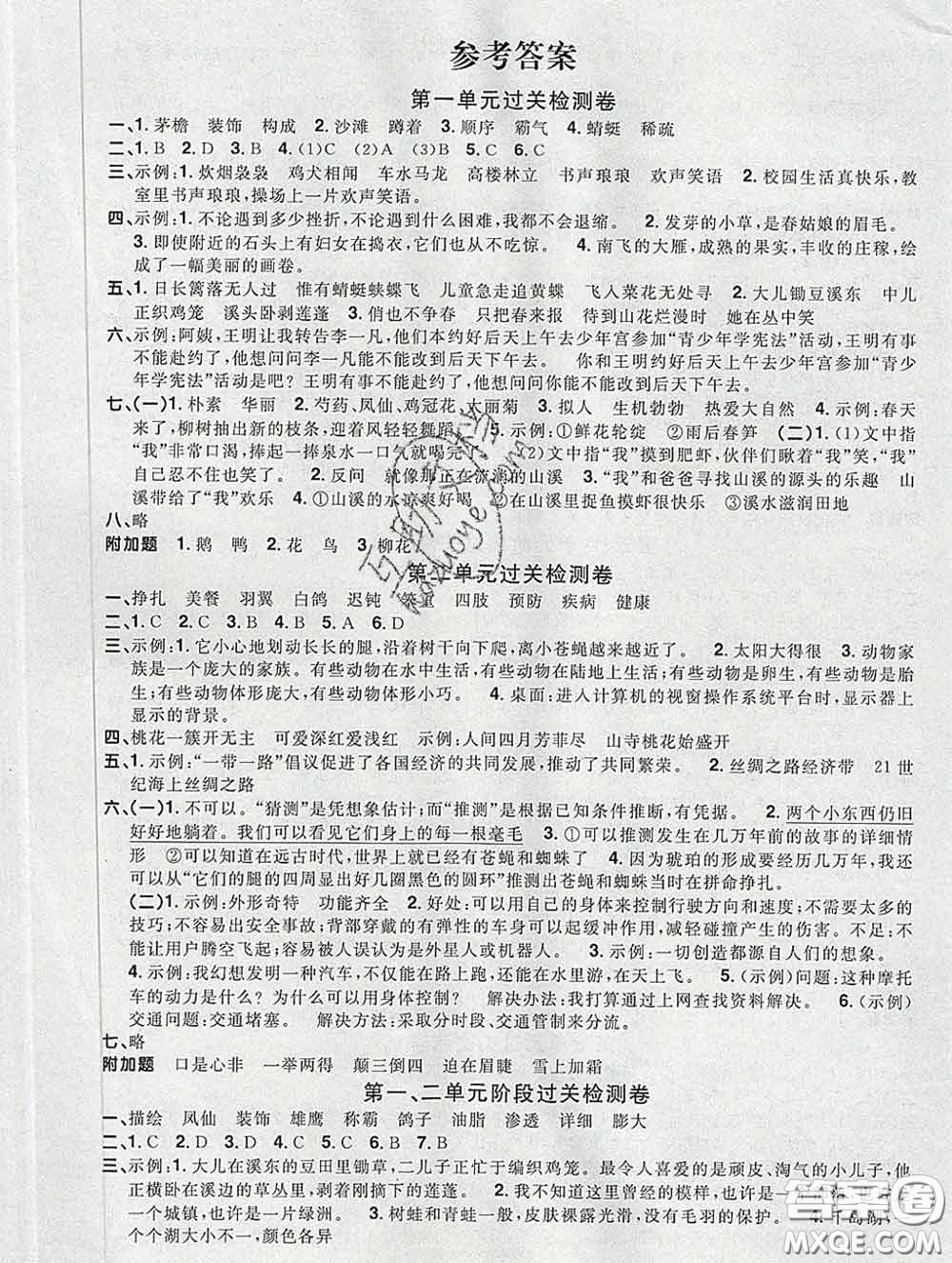 2020新版陽(yáng)光同學(xué)一線(xiàn)名師全優(yōu)好卷四年級(jí)語(yǔ)文下冊(cè)人教版廣東專(zhuān)版答案