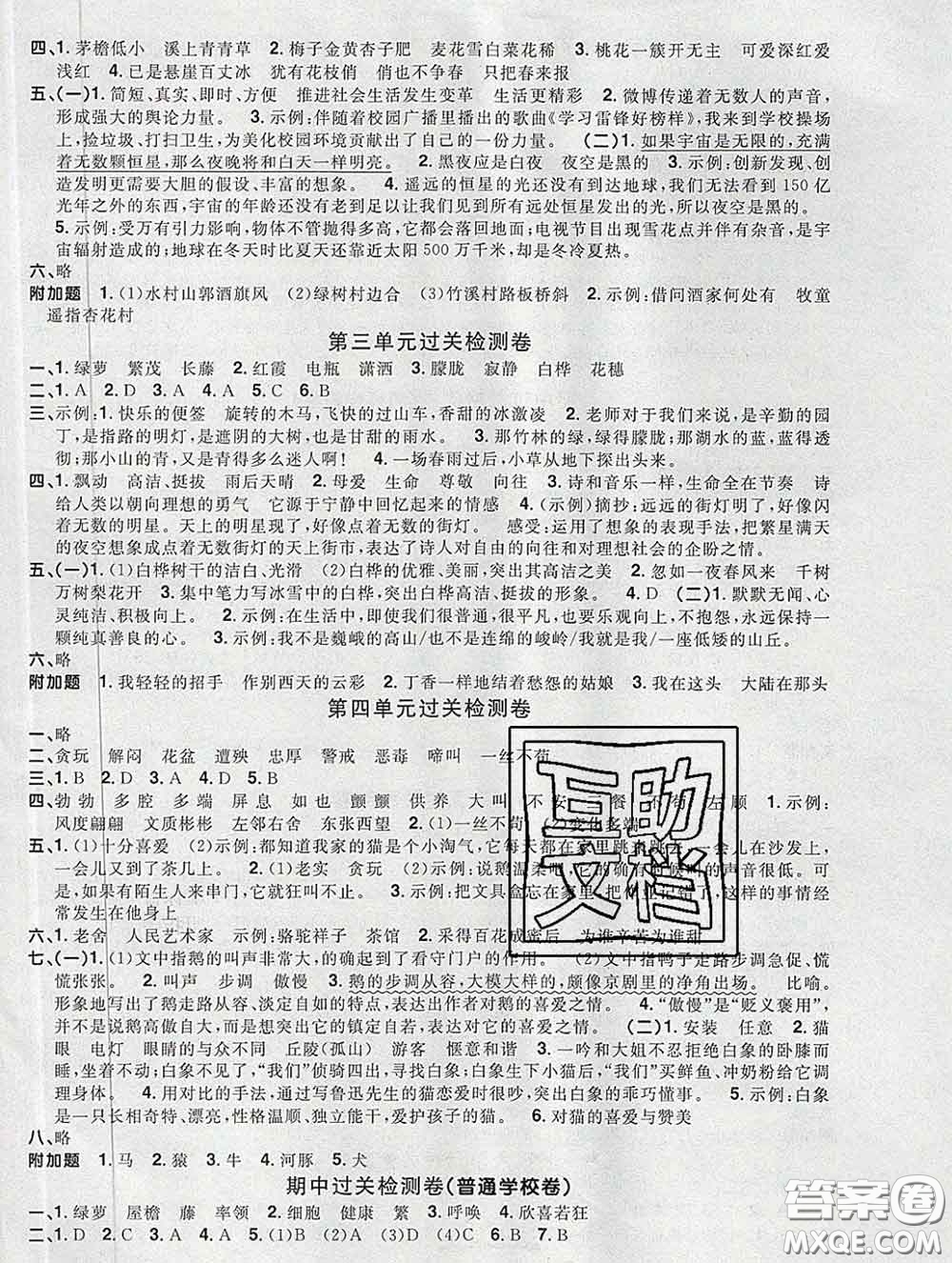 2020新版陽(yáng)光同學(xué)一線(xiàn)名師全優(yōu)好卷四年級(jí)語(yǔ)文下冊(cè)人教版廣東專(zhuān)版答案