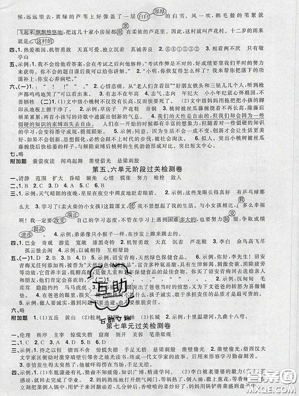 2020新版陽(yáng)光同學(xué)一線(xiàn)名師全優(yōu)好卷四年級(jí)語(yǔ)文下冊(cè)人教版廣東專(zhuān)版答案