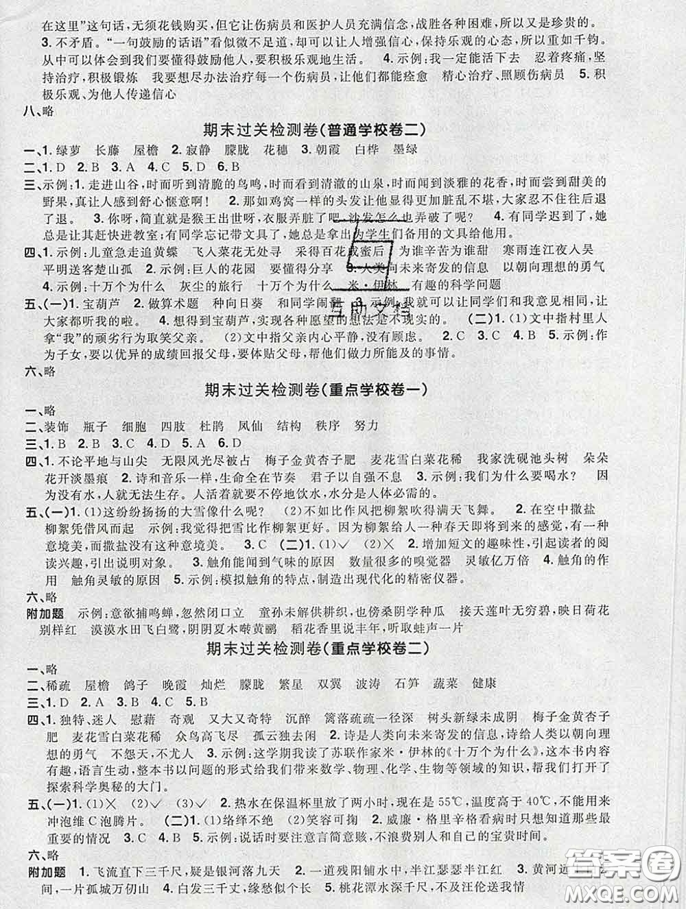 2020新版陽(yáng)光同學(xué)一線(xiàn)名師全優(yōu)好卷四年級(jí)語(yǔ)文下冊(cè)人教版廣東專(zhuān)版答案