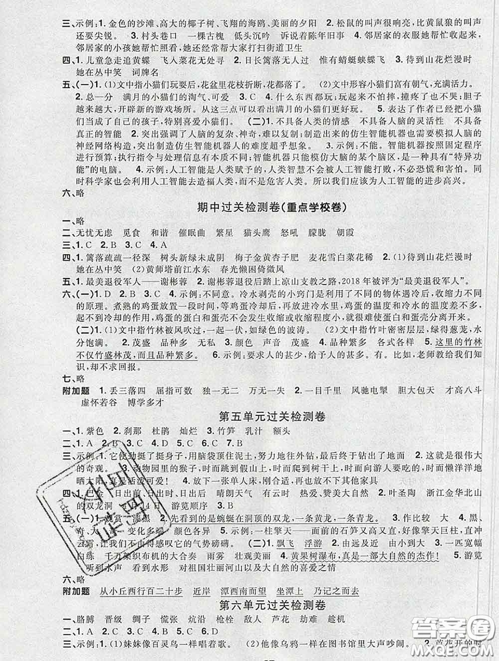 2020新版陽(yáng)光同學(xué)一線(xiàn)名師全優(yōu)好卷四年級(jí)語(yǔ)文下冊(cè)人教版廣東專(zhuān)版答案