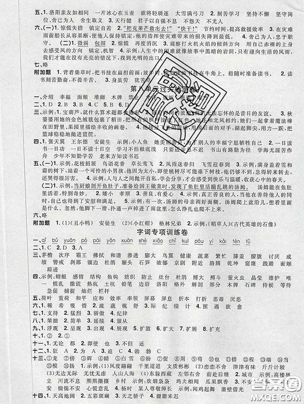 2020新版陽(yáng)光同學(xué)一線(xiàn)名師全優(yōu)好卷四年級(jí)語(yǔ)文下冊(cè)人教版廣東專(zhuān)版答案