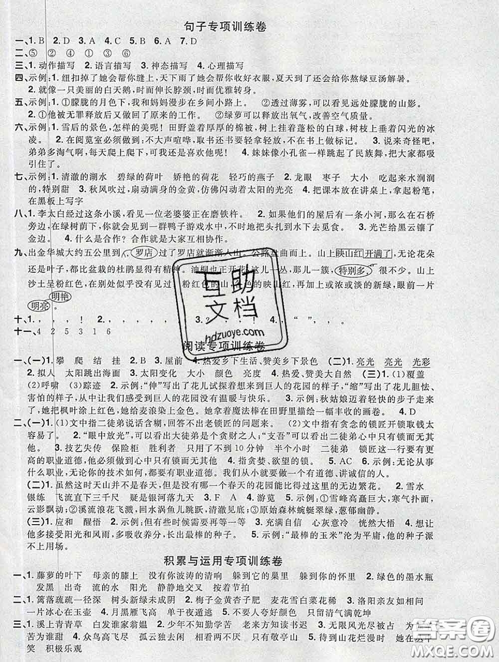 2020新版陽(yáng)光同學(xué)一線(xiàn)名師全優(yōu)好卷四年級(jí)語(yǔ)文下冊(cè)人教版廣東專(zhuān)版答案