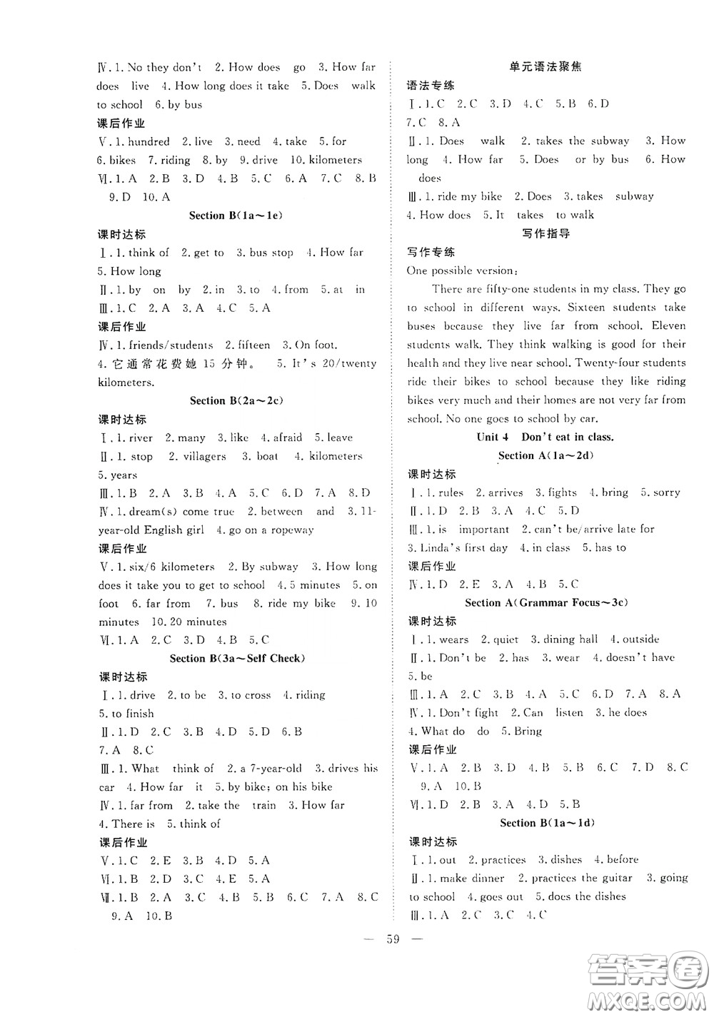 合肥大學出版社2020全頻道課時作業(yè)七年級英語下冊人教版答案