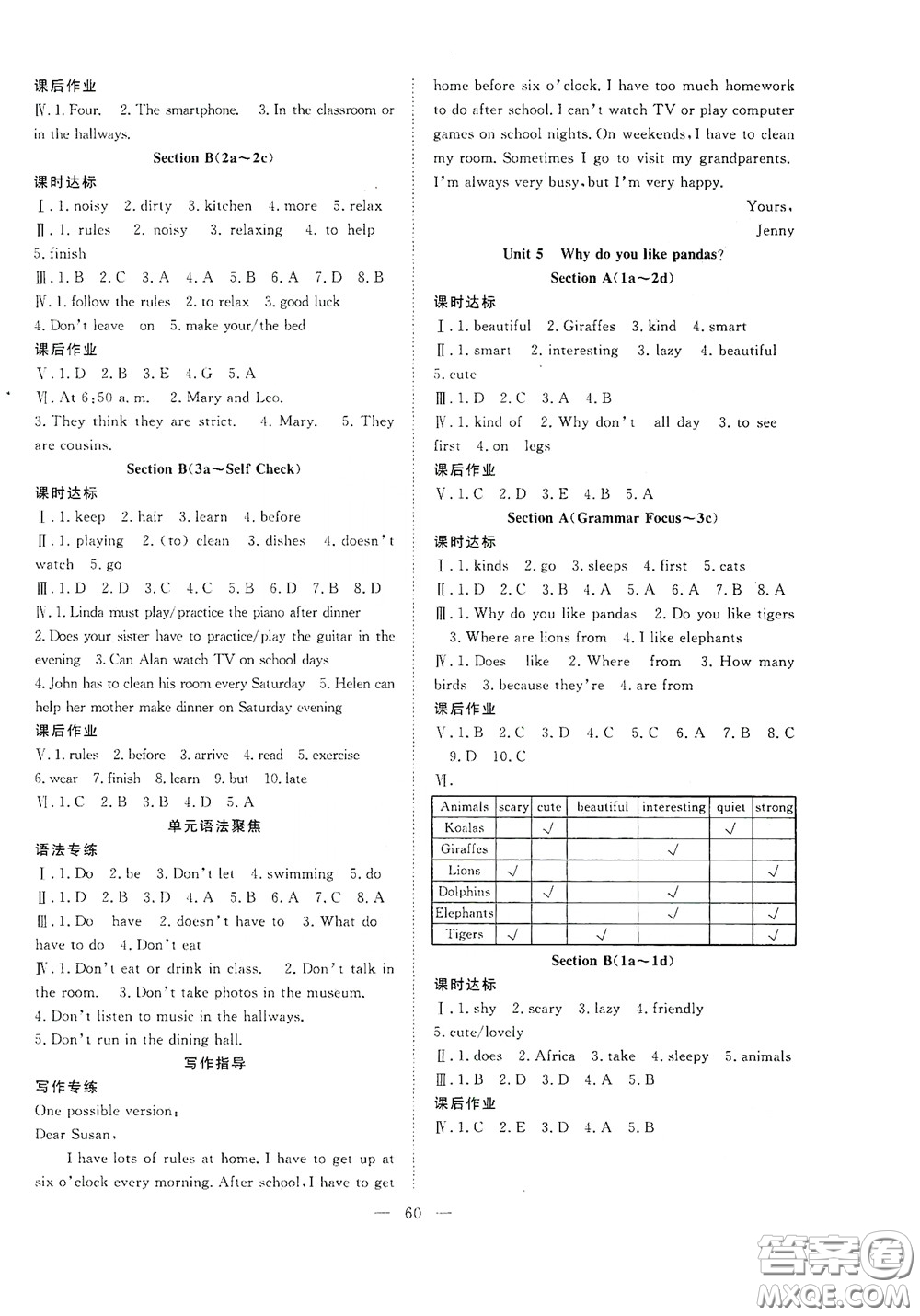 合肥大學出版社2020全頻道課時作業(yè)七年級英語下冊人教版答案