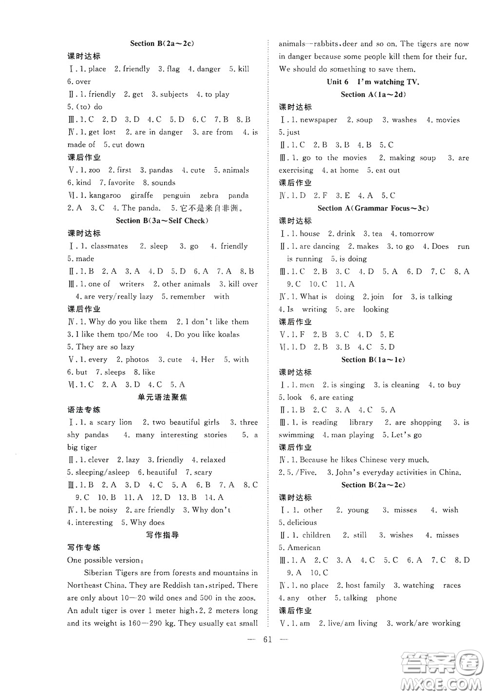 合肥大學出版社2020全頻道課時作業(yè)七年級英語下冊人教版答案