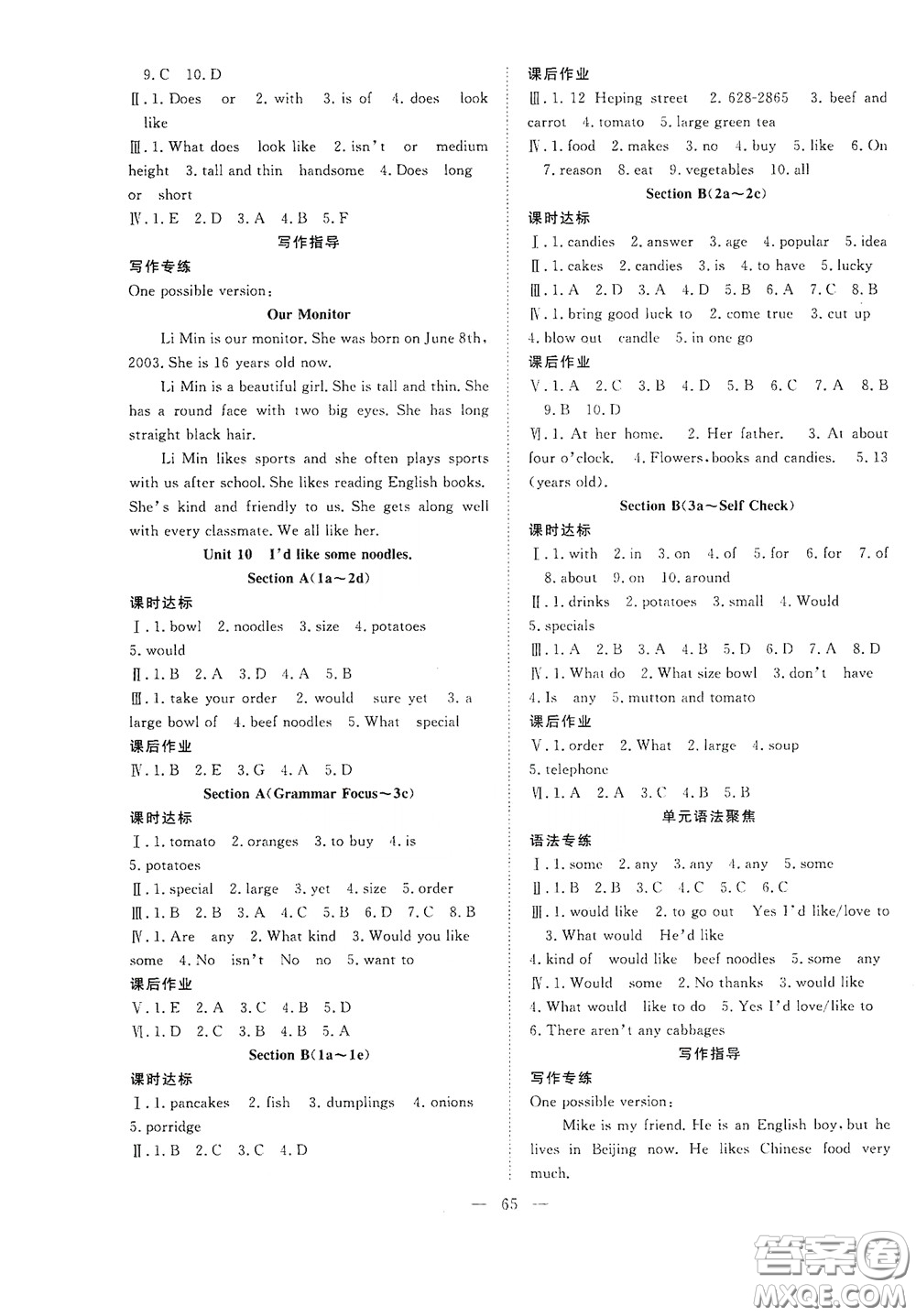 合肥大學出版社2020全頻道課時作業(yè)七年級英語下冊人教版答案