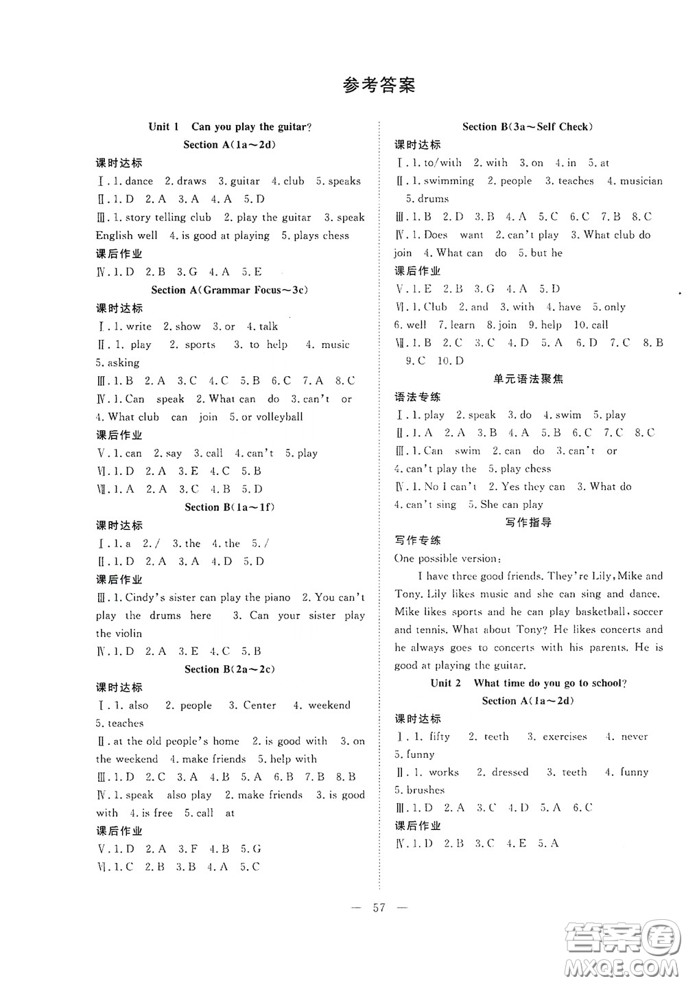 合肥大學出版社2020全頻道課時作業(yè)七年級英語下冊人教版答案