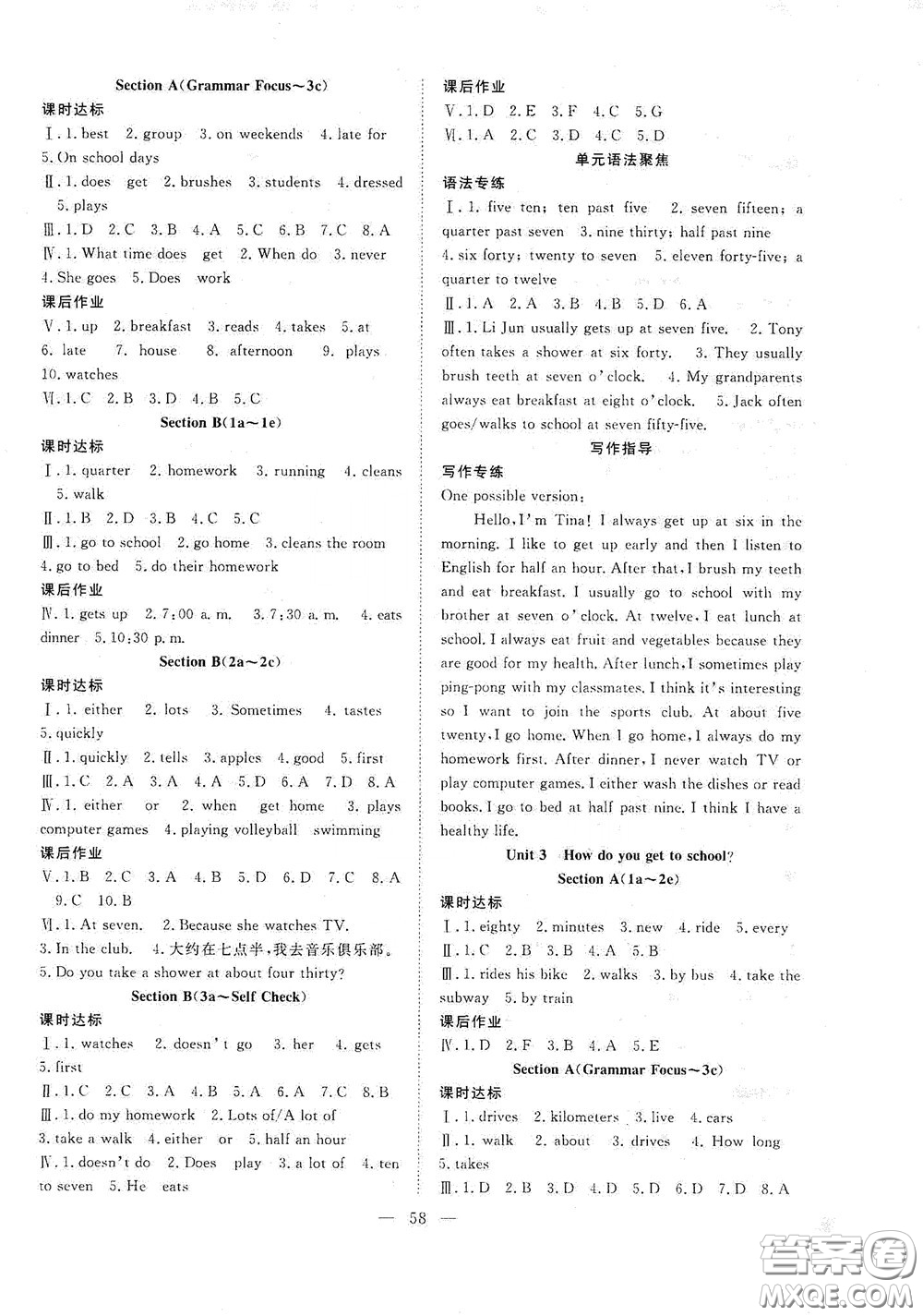 合肥大學出版社2020全頻道課時作業(yè)七年級英語下冊人教版答案