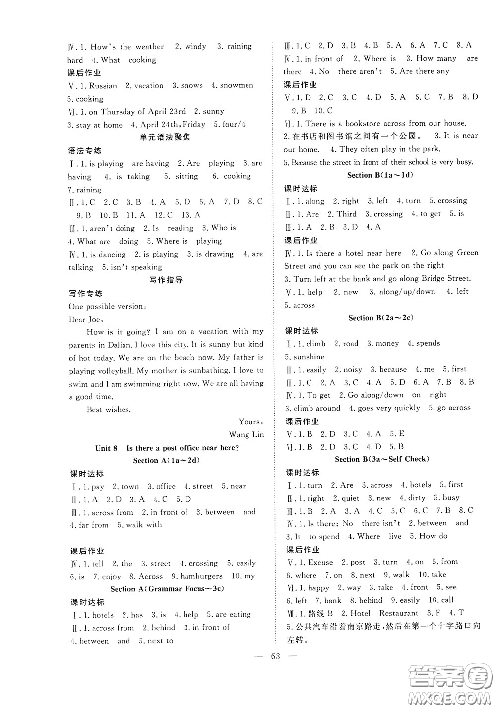 合肥大學出版社2020全頻道課時作業(yè)七年級英語下冊人教版答案