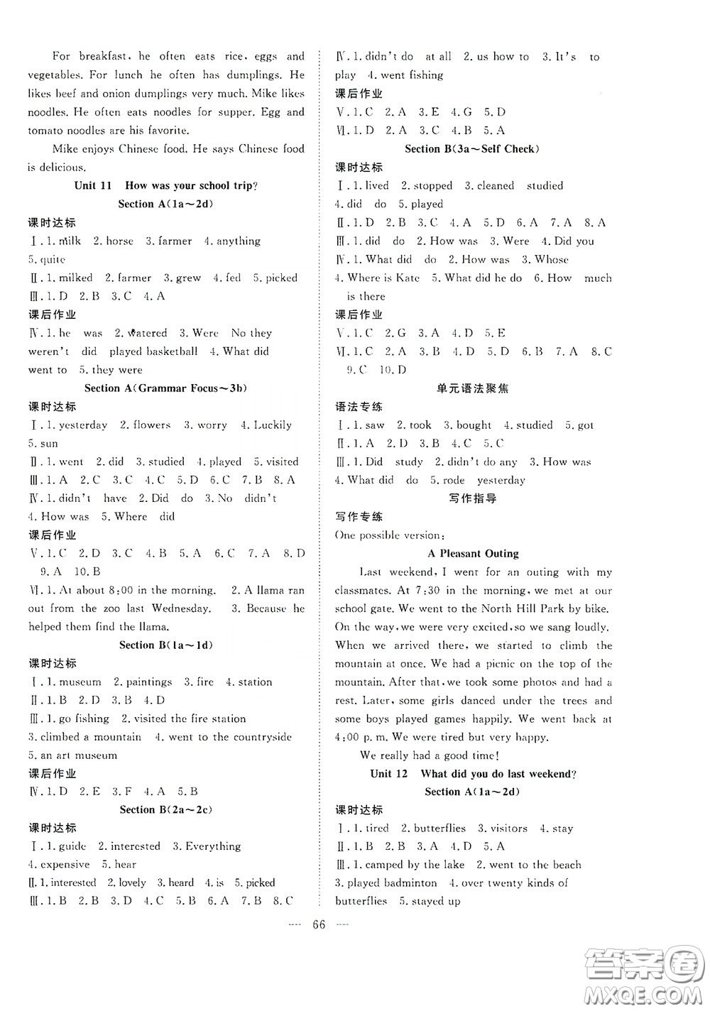 合肥大學出版社2020全頻道課時作業(yè)七年級英語下冊人教版答案