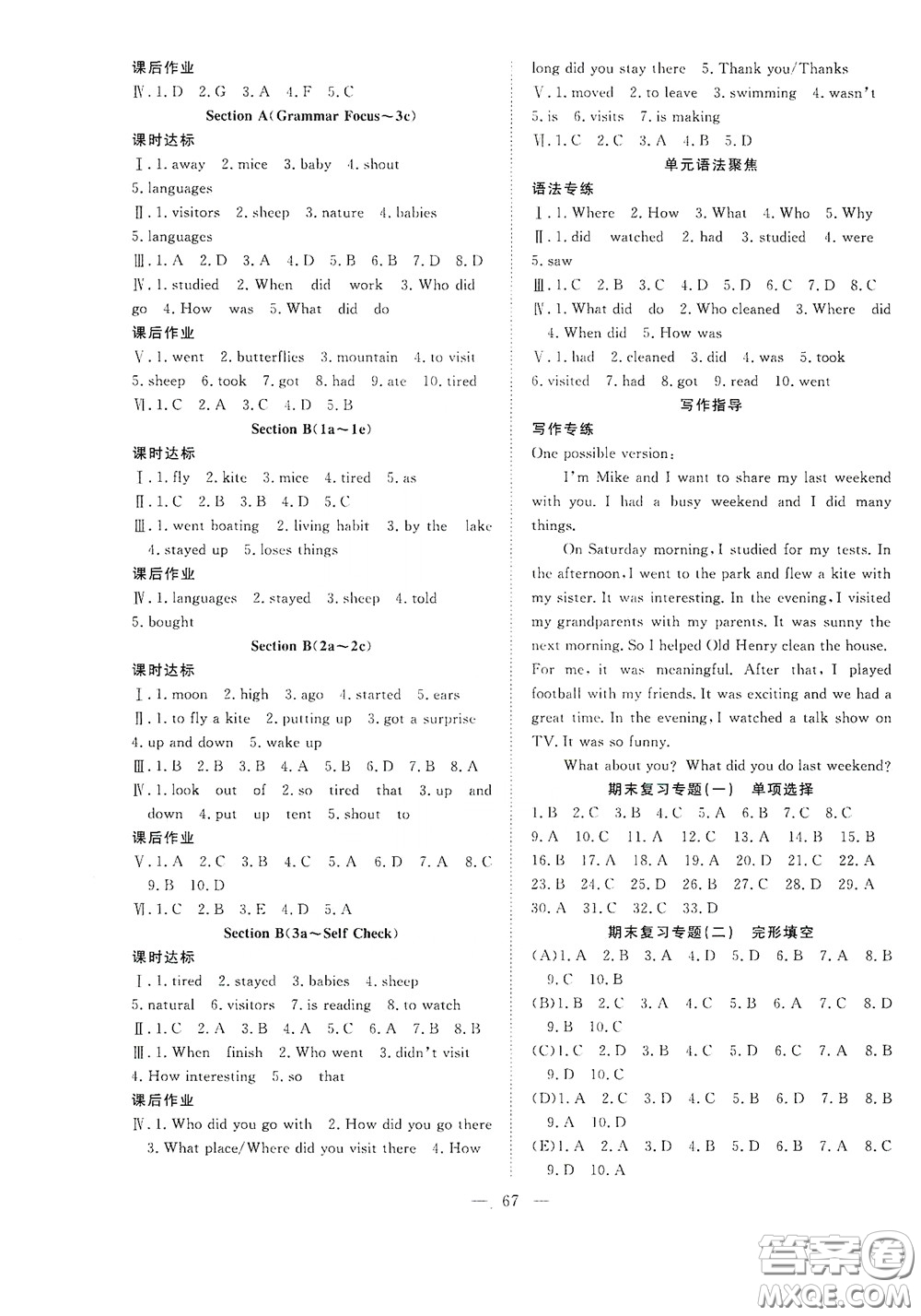 合肥大學出版社2020全頻道課時作業(yè)七年級英語下冊人教版答案