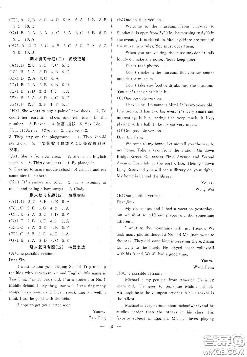 合肥大學出版社2020全頻道課時作業(yè)七年級英語下冊人教版答案