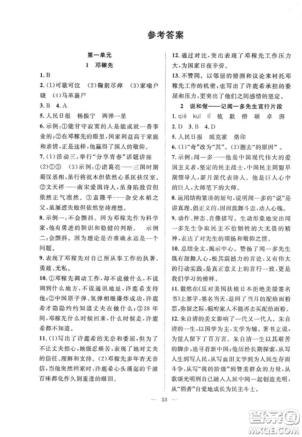 合肥大學(xué)出版社2020全頻道課時(shí)作業(yè)七年級(jí)語(yǔ)文下冊(cè)人教版答案