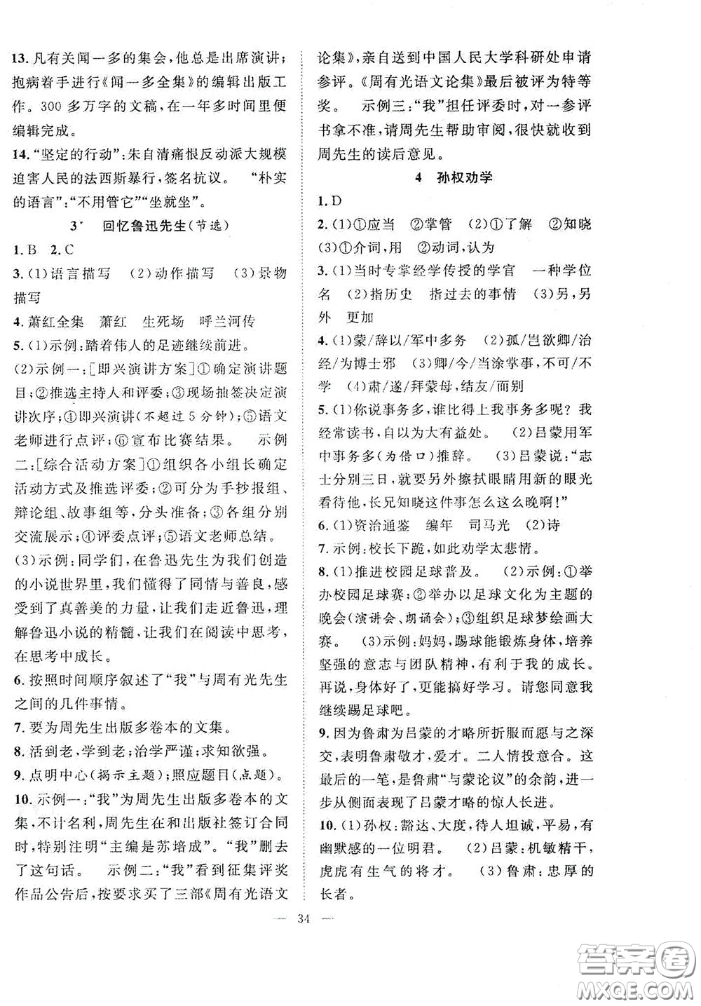 合肥大學(xué)出版社2020全頻道課時(shí)作業(yè)七年級(jí)語(yǔ)文下冊(cè)人教版答案