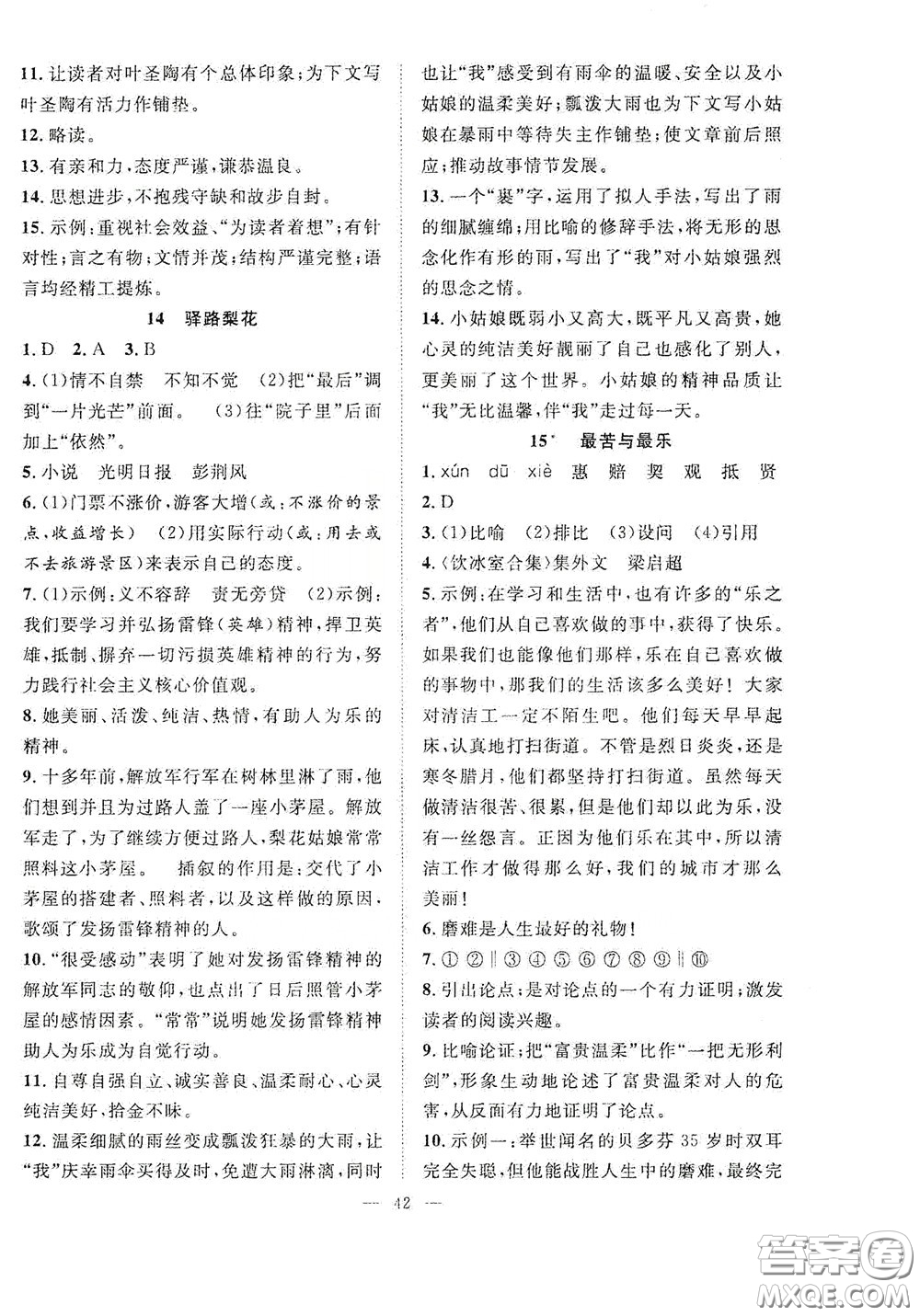 合肥大學(xué)出版社2020全頻道課時(shí)作業(yè)七年級(jí)語(yǔ)文下冊(cè)人教版答案