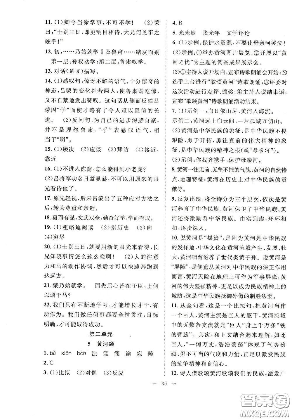 合肥大學(xué)出版社2020全頻道課時(shí)作業(yè)七年級(jí)語(yǔ)文下冊(cè)人教版答案