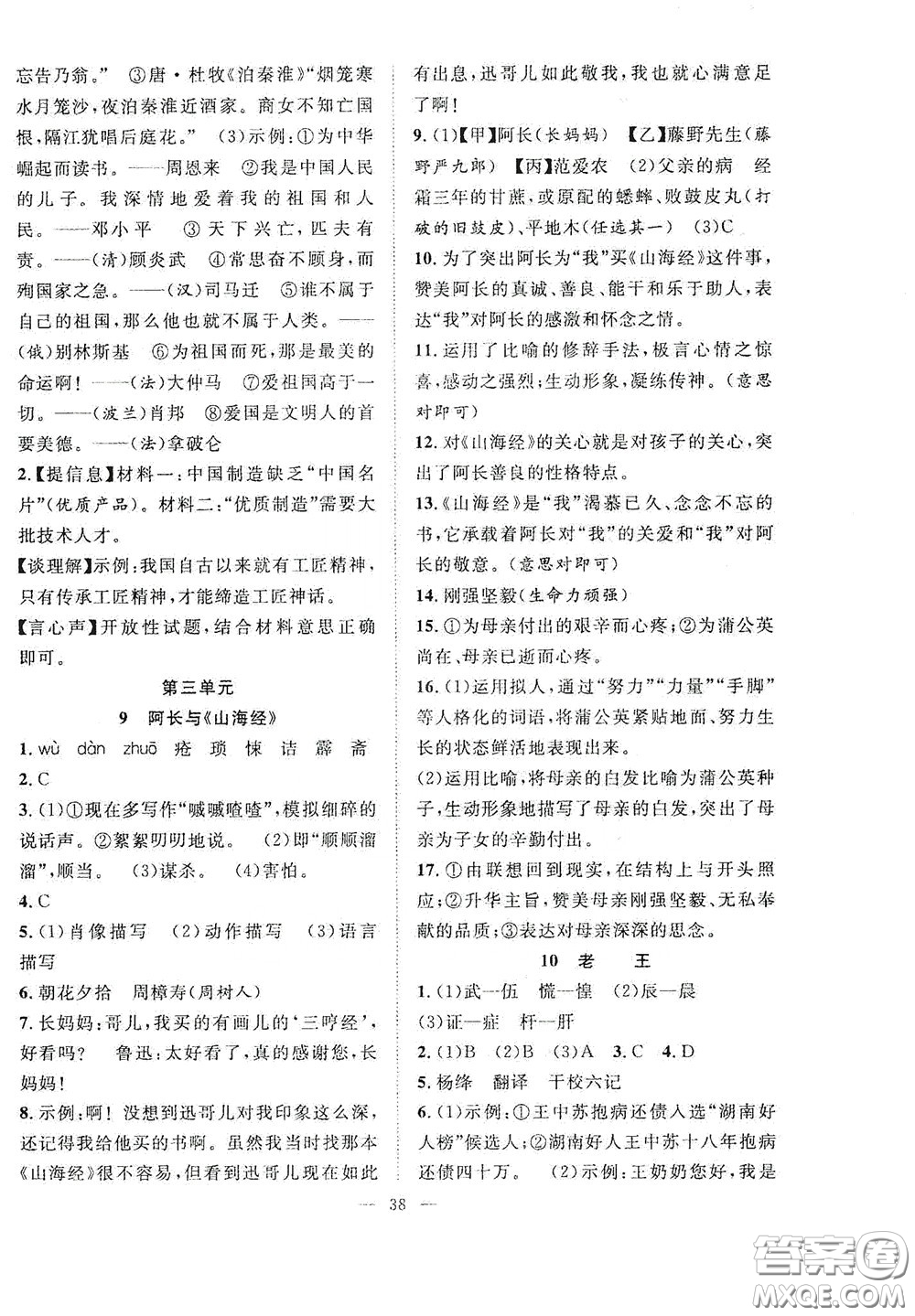 合肥大學(xué)出版社2020全頻道課時(shí)作業(yè)七年級(jí)語(yǔ)文下冊(cè)人教版答案