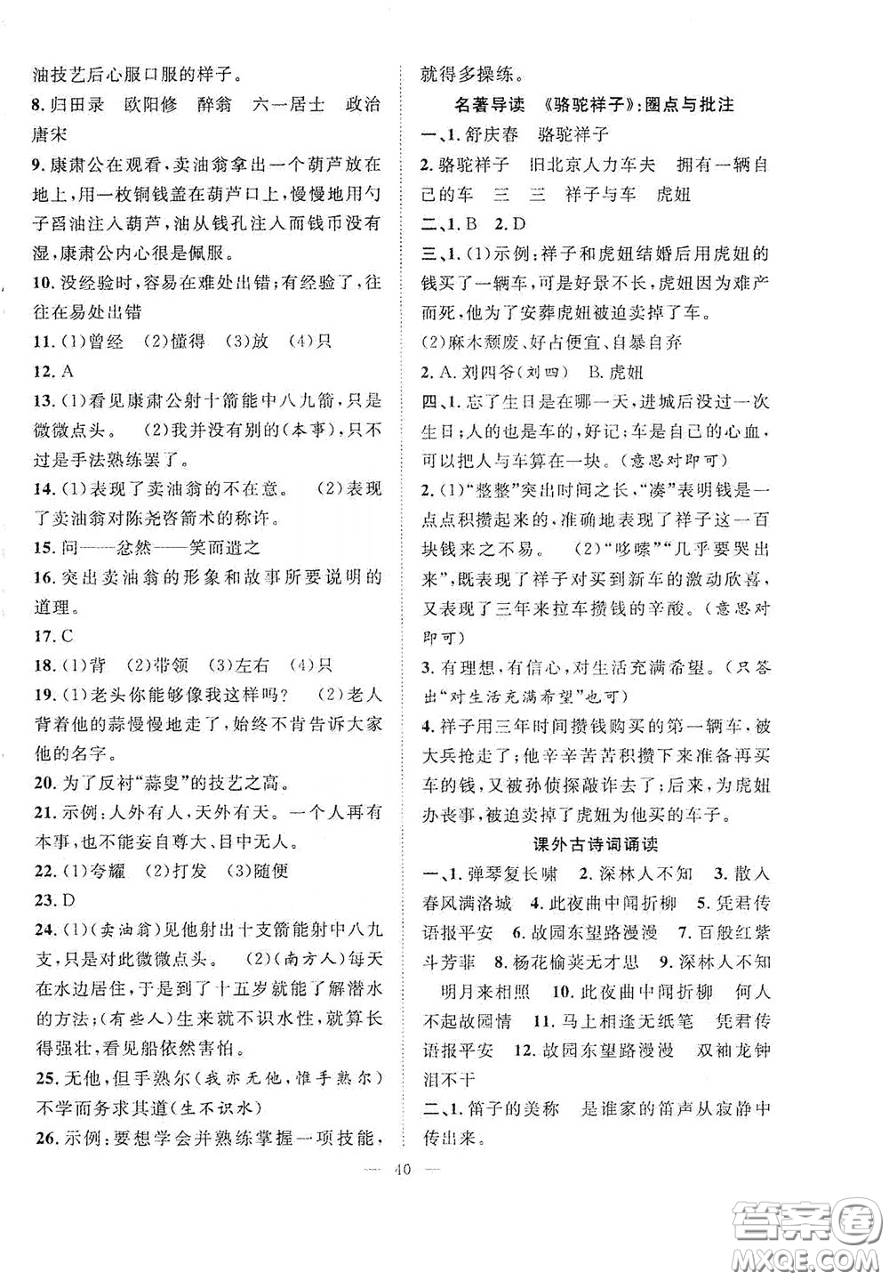 合肥大學(xué)出版社2020全頻道課時(shí)作業(yè)七年級(jí)語(yǔ)文下冊(cè)人教版答案