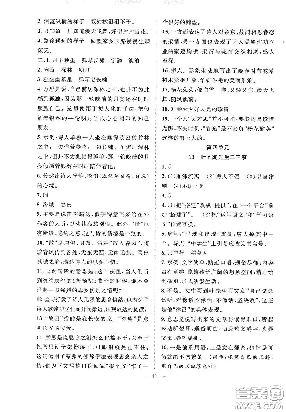 合肥大學(xué)出版社2020全頻道課時(shí)作業(yè)七年級(jí)語(yǔ)文下冊(cè)人教版答案