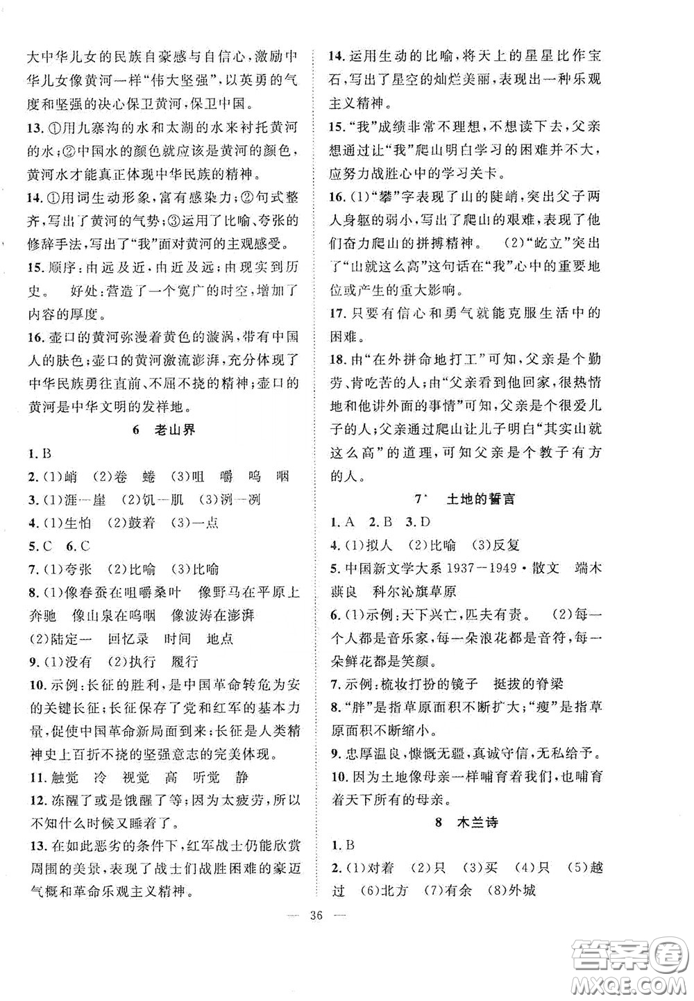 合肥大學(xué)出版社2020全頻道課時(shí)作業(yè)七年級(jí)語(yǔ)文下冊(cè)人教版答案