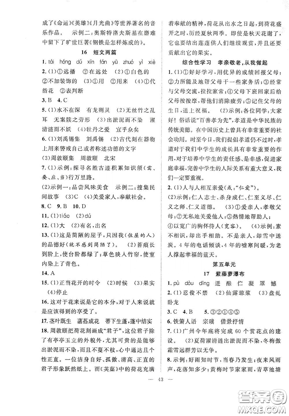合肥大學(xué)出版社2020全頻道課時(shí)作業(yè)七年級(jí)語(yǔ)文下冊(cè)人教版答案