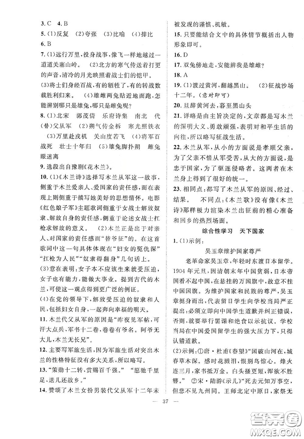 合肥大學(xué)出版社2020全頻道課時(shí)作業(yè)七年級(jí)語(yǔ)文下冊(cè)人教版答案