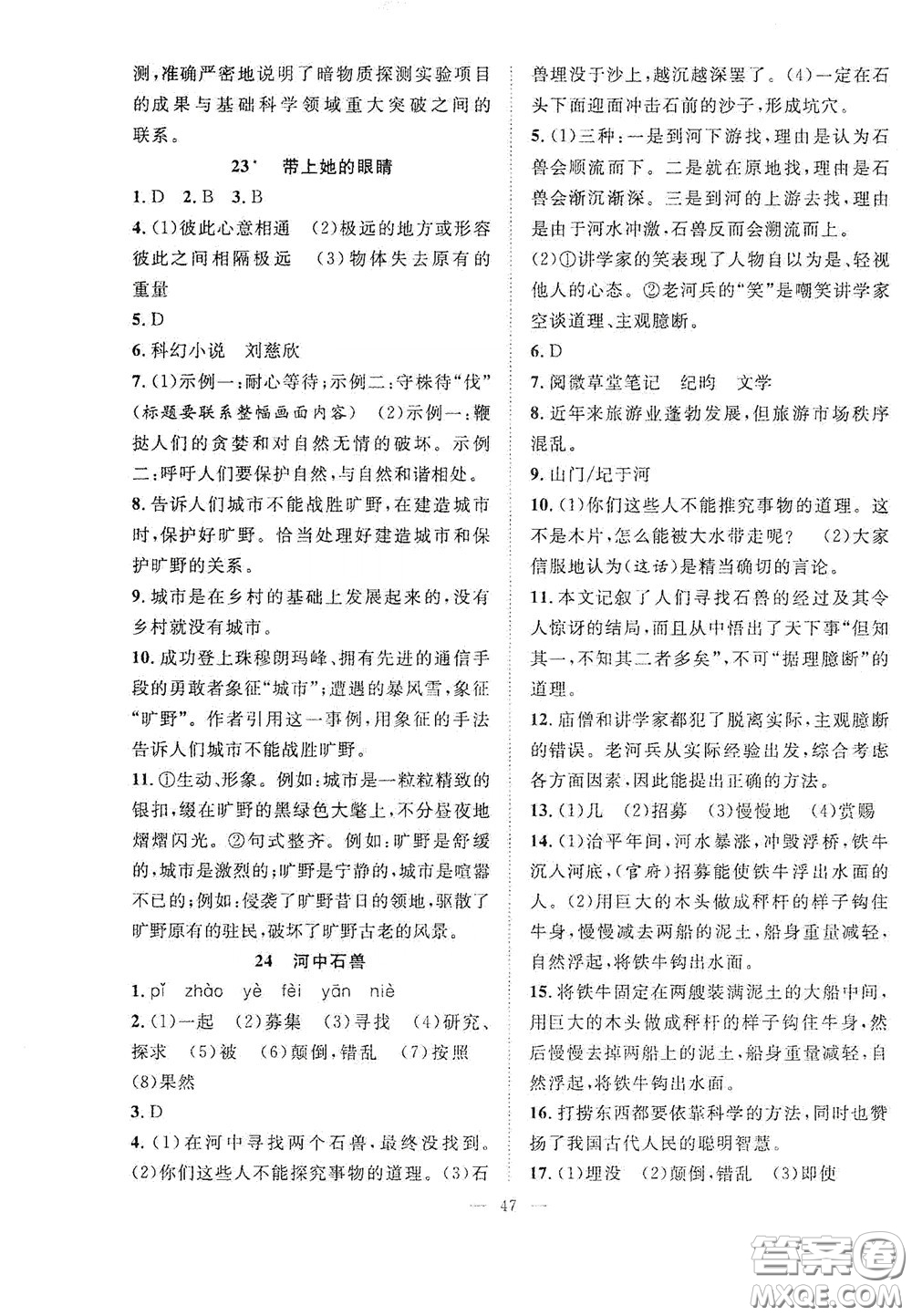 合肥大學(xué)出版社2020全頻道課時(shí)作業(yè)七年級(jí)語(yǔ)文下冊(cè)人教版答案