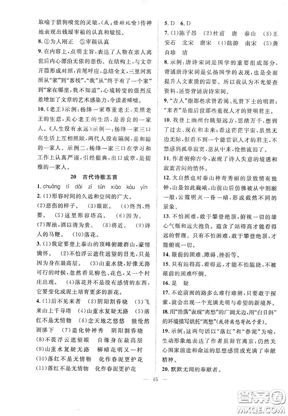 合肥大學(xué)出版社2020全頻道課時(shí)作業(yè)七年級(jí)語(yǔ)文下冊(cè)人教版答案