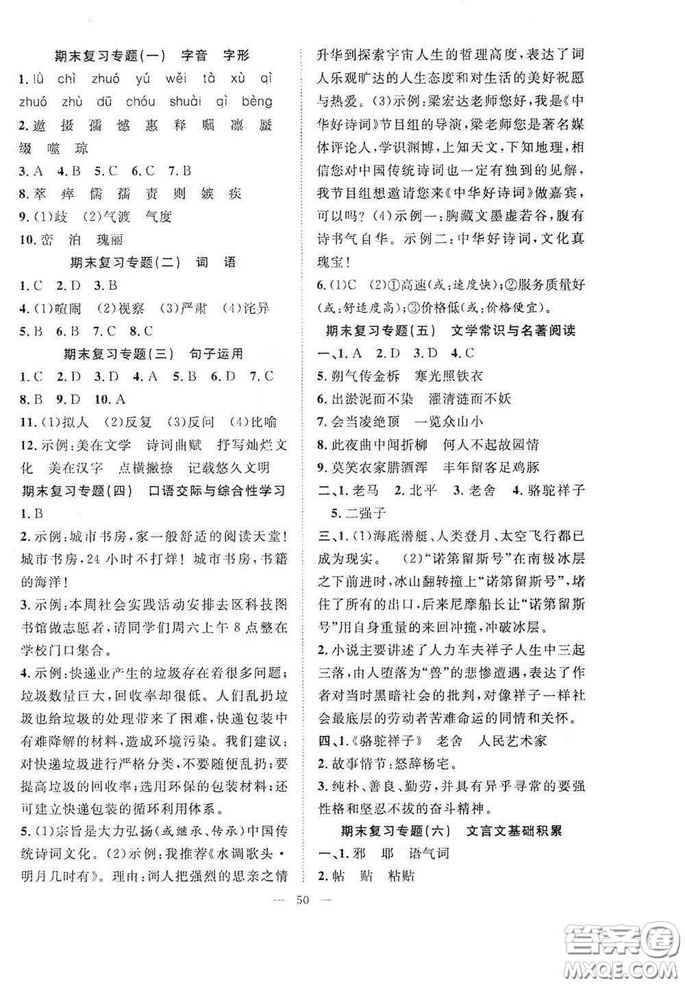 合肥大學(xué)出版社2020全頻道課時(shí)作業(yè)七年級(jí)語(yǔ)文下冊(cè)人教版答案