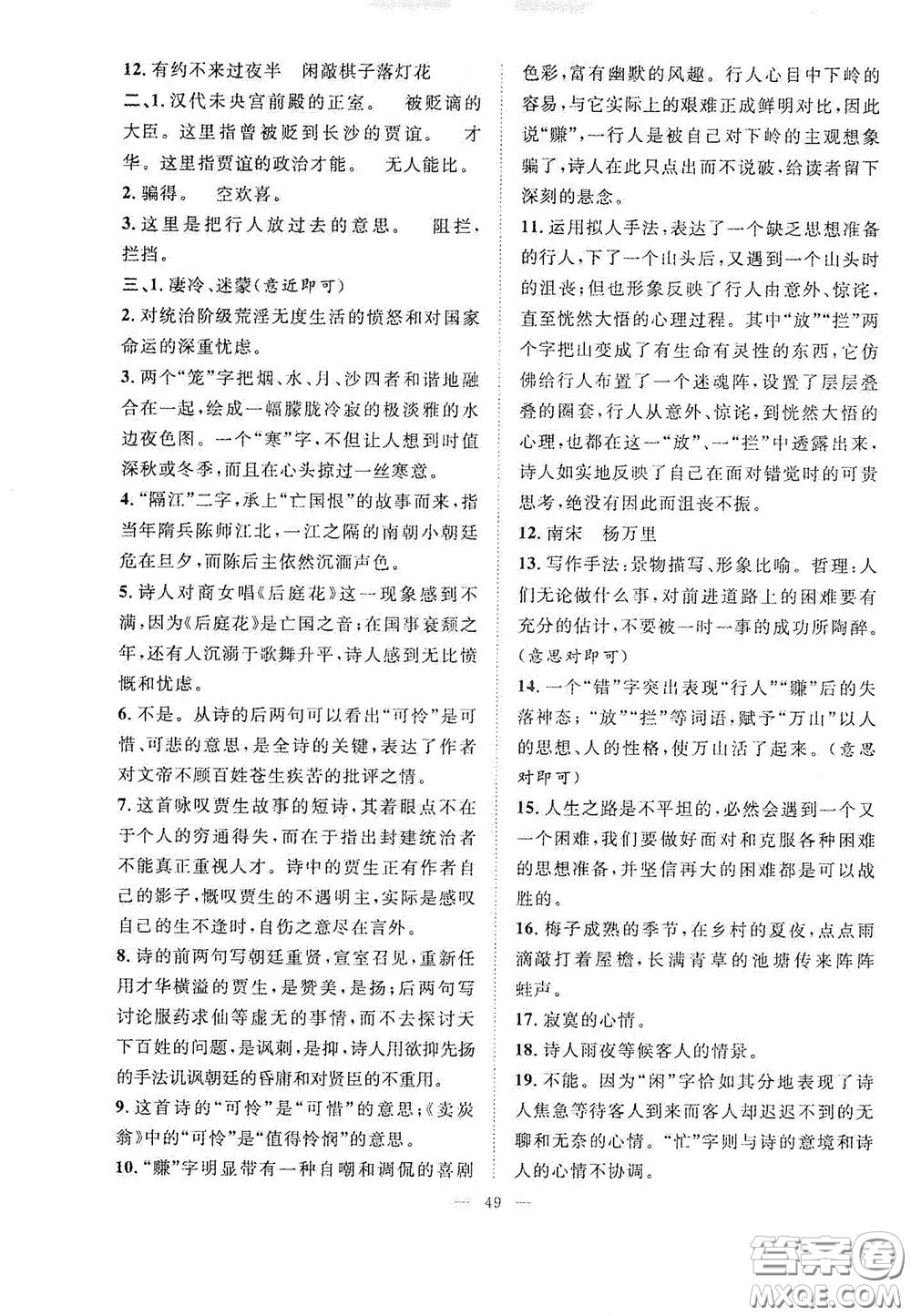 合肥大學(xué)出版社2020全頻道課時(shí)作業(yè)七年級(jí)語(yǔ)文下冊(cè)人教版答案