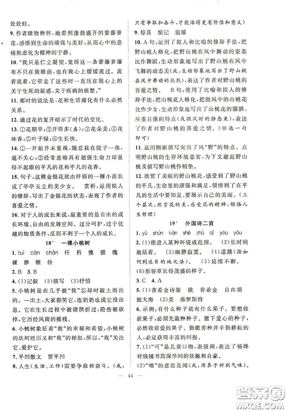 合肥大學(xué)出版社2020全頻道課時(shí)作業(yè)七年級(jí)語(yǔ)文下冊(cè)人教版答案