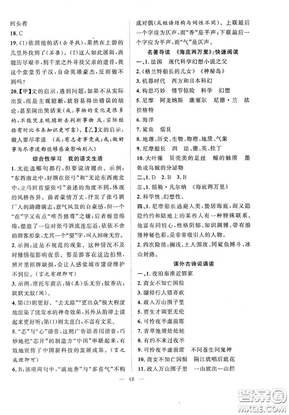 合肥大學(xué)出版社2020全頻道課時(shí)作業(yè)七年級(jí)語(yǔ)文下冊(cè)人教版答案