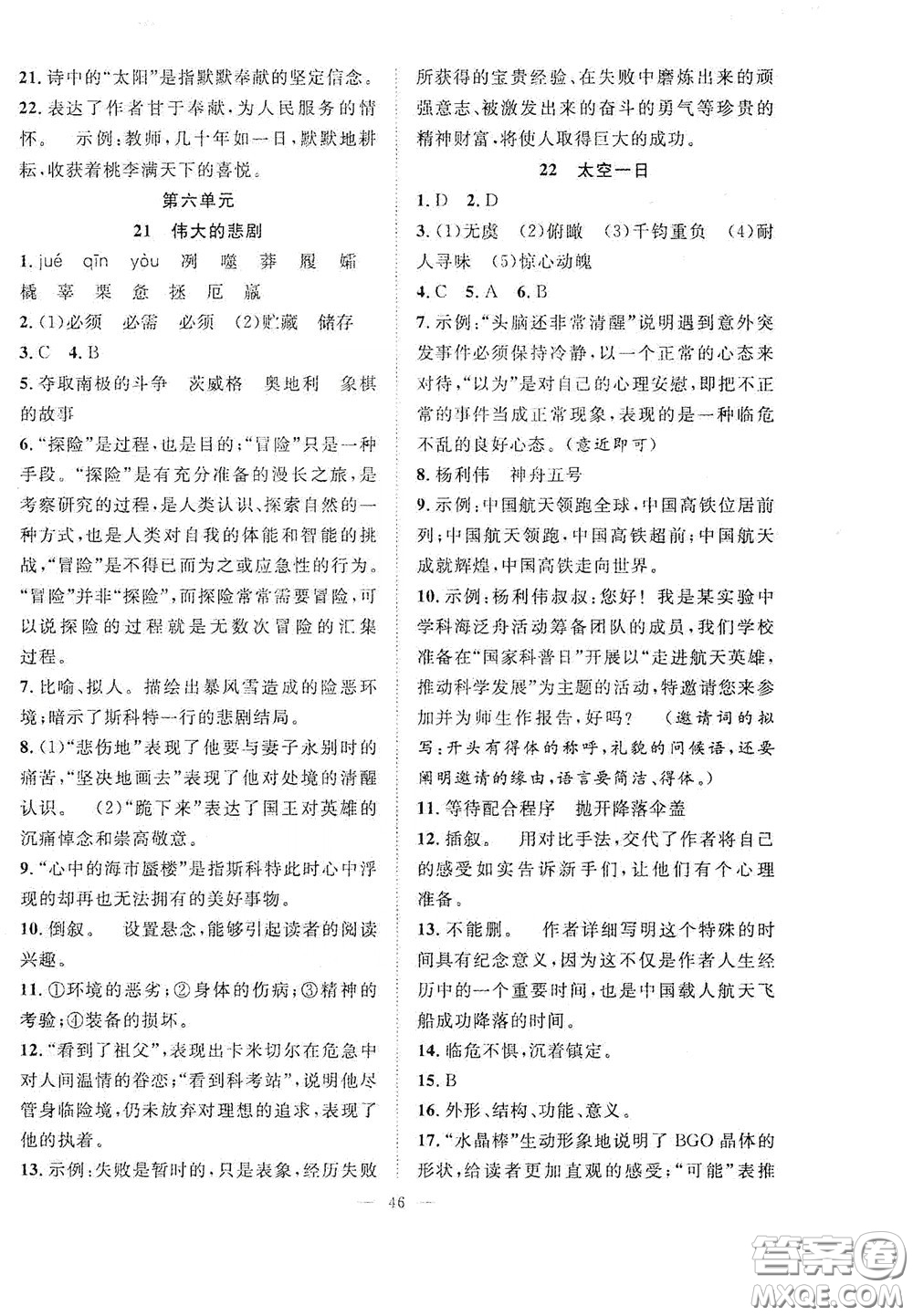 合肥大學(xué)出版社2020全頻道課時(shí)作業(yè)七年級(jí)語(yǔ)文下冊(cè)人教版答案
