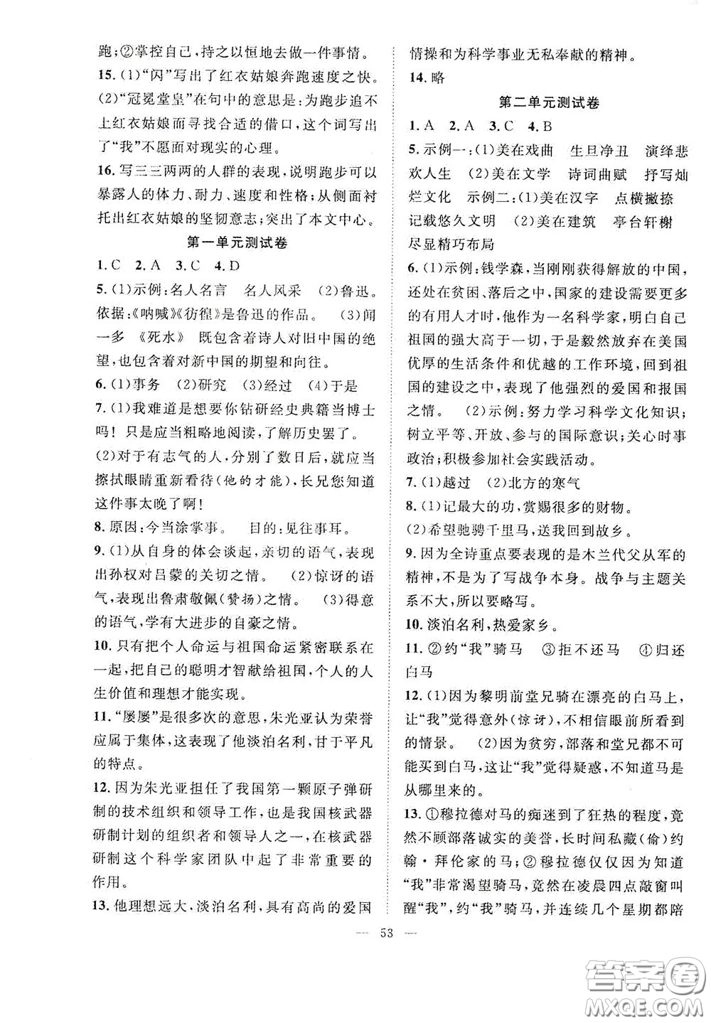 合肥大學(xué)出版社2020全頻道課時(shí)作業(yè)七年級(jí)語(yǔ)文下冊(cè)人教版答案