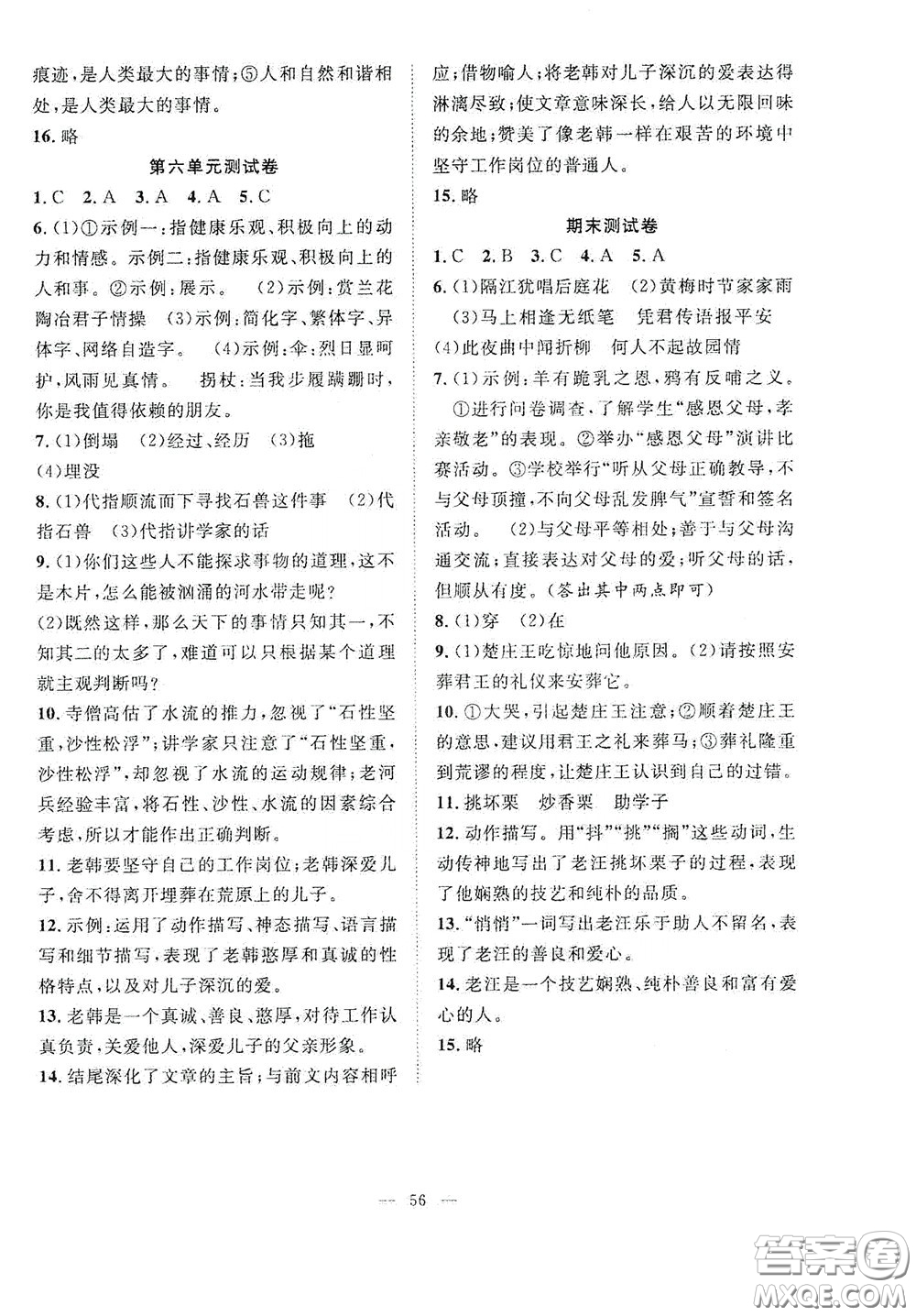 合肥大學(xué)出版社2020全頻道課時(shí)作業(yè)七年級(jí)語(yǔ)文下冊(cè)人教版答案